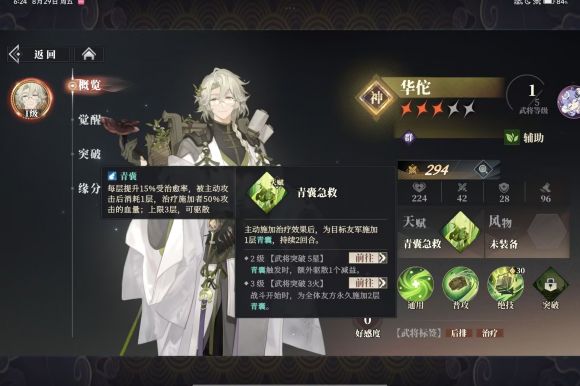 三幻2华佗与风物悬壶解析：三国志幻想大陆2新一代治疗核心