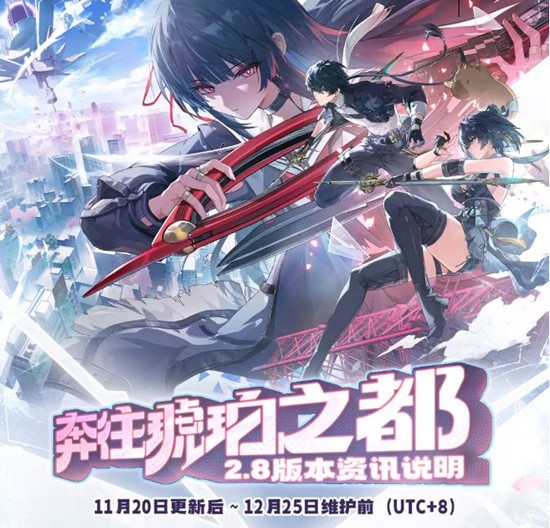 11月20日即将更新 鸣潮2.8版本奔往琥珀之都来袭