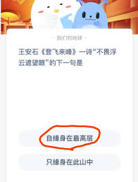 王安石登飞来峰里不畏浮云遮望眼的下句是啥  王安石登飞来峰中不畏浮云遮望眼的下一句是什么