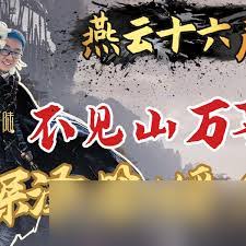 燕云十六声千年渡农场遗孤攻略  燕云十六声千年渡农场遗孤任务怎么做