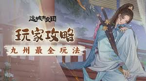 这城有良田戎武场玩法攻略  这城有良田戎武场怎么玩