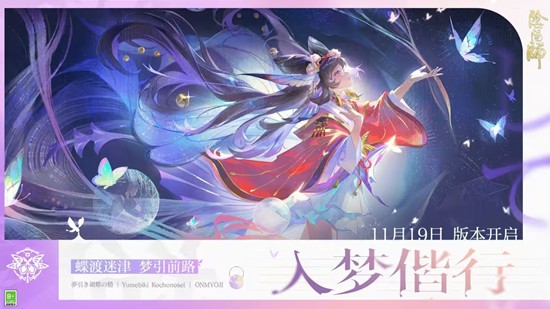 超鬼王试炼活动正式开启 阴阳师全新版本入梦偕行上线
