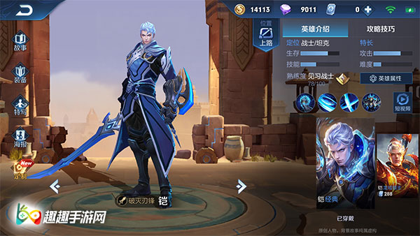 王者荣耀铠