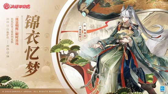 为最后直售 决战平安京战妖狐云外镜皮肤21日将返场