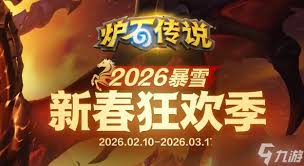 炉石传说2026术士卡组推荐方法  2026炉石传说术士卡组怎么推荐