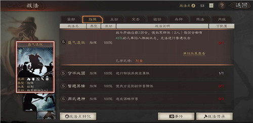 三国志战略版指挥技能武将死了还有效吗 生效机制介绍