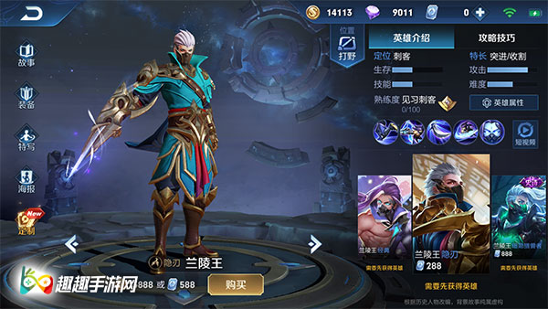 王者荣耀兰陵王