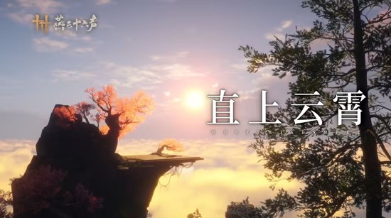云海之巅的绝顶风光即将上线 燕云十六声天陉新景曝光