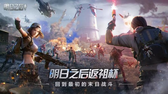 跨服PVP约战将上线 明日之后返祖杯22日将开启