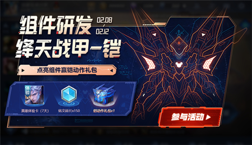 绛天战甲专属动作领取方法 王者荣耀铠放马过来动作怎么获得