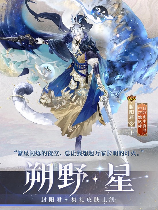 可兑换封阳君皮肤朔野&middot;星 阴阳师典藏收集专属礼活动
