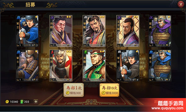 率土之滨,武将招募方式汇总