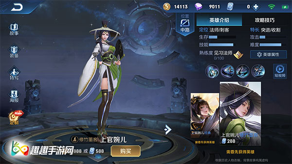 王者荣耀上官婉儿