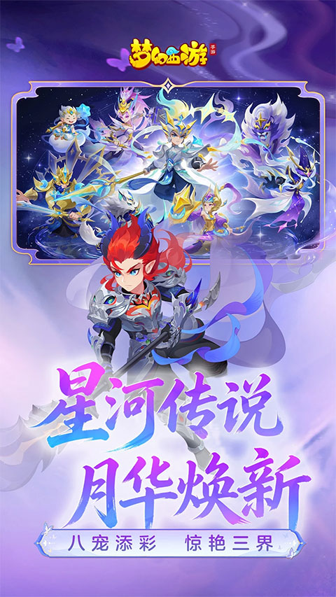 梦幻西游互通版