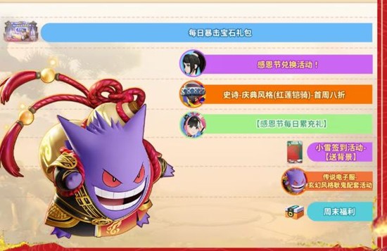 签到免费送背景 宝可梦大集结感恩节活动20日将上线