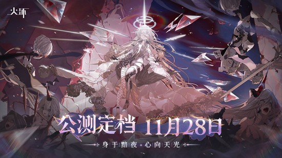 将于12月28日上线 二次元动作新游火环官宣定档