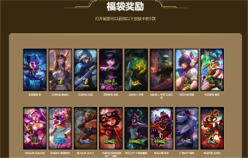 能开出什么 lol幸运一夏福袋怎么得