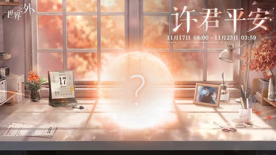 感召规则已上线 世界之外凤凰于飞感召21日将上线