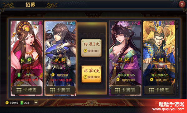 率土之滨,武将招募方式汇总