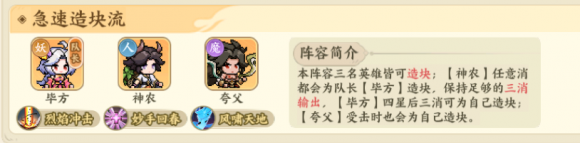 山海幻境阵容推荐：极速爆发流组合解析