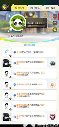 一起来捉妖怎么退出圈子