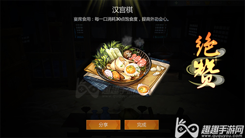 制作菜谱介绍 剑网3指尖江湖汉宫棋怎么做