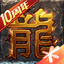 热血传奇官服版本