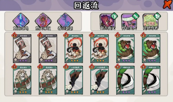 古今2风起蓬莱卡组新玩法解析：回返机制的实战运用与搭配策略