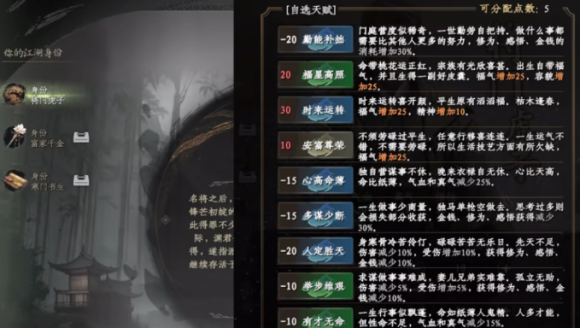 闯荡江湖第一步：《下一站江湖2》天赋选择全指南