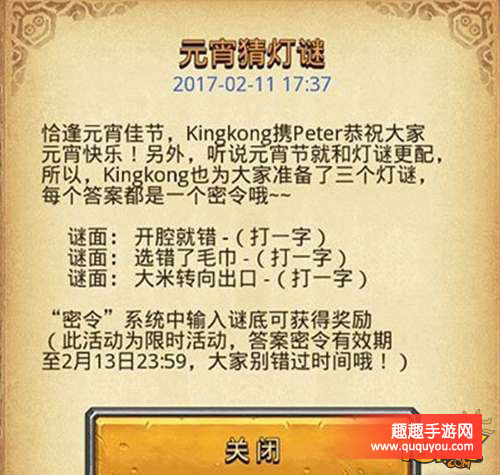 元宵灯谜谜底解析 不思议迷宫元宵灯谜怎样答