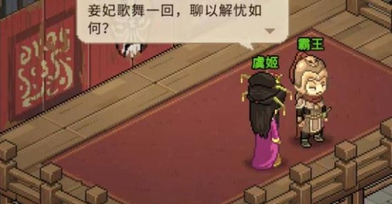 《大侠立志传》如何开启霸王别姬：一个不费力的触发全流程