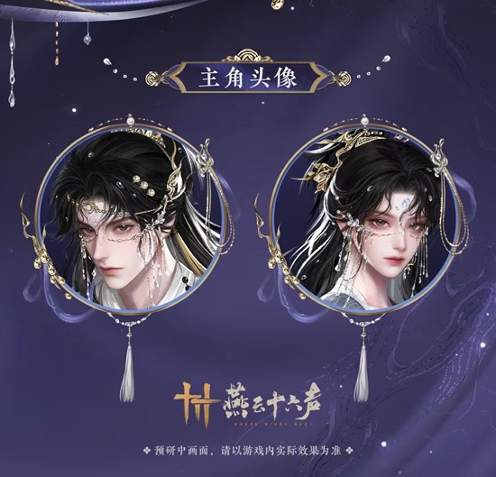 今日将震撼登陆江湖 燕云十六声全新套装醉云醒雨公布