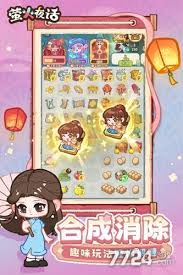 萤火夜话新活动介绍  萤火夜话新活动是什么