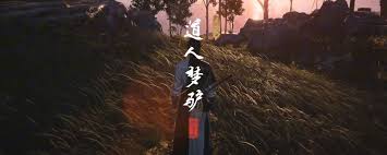 燕云十六声清河道人梦驴奇遇的做法介绍  燕云十六声清河道人梦驴奇遇怎么做