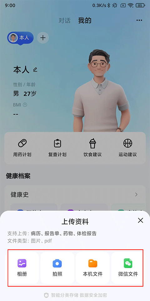 讯飞晓医app官方版