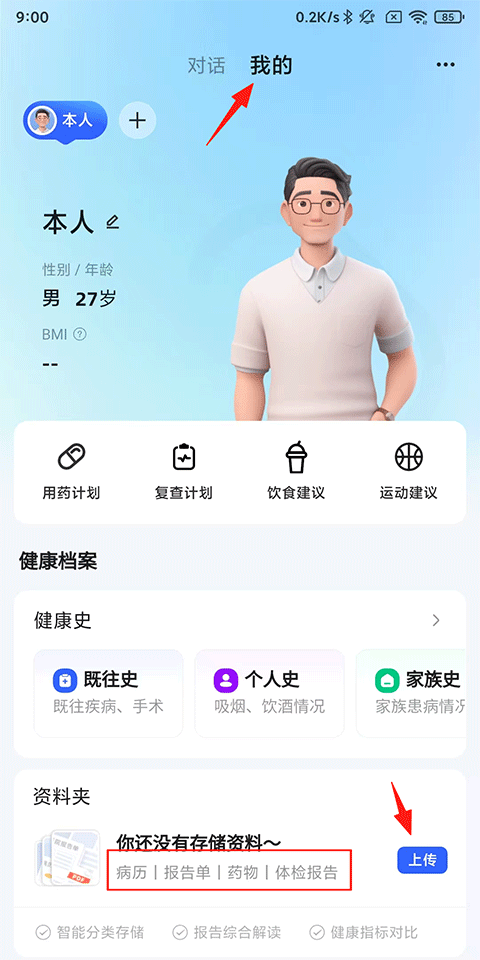 讯飞晓医app官方版