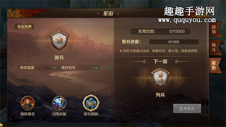 如何快速提升军衔 万王之王3D军衔系统详细介绍