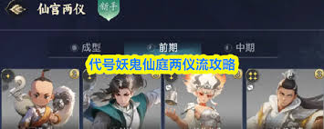 代号妖鬼仙庭两仪流怎么玩  代号妖鬼仙庭两仪流玩法攻略