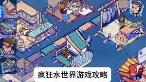 疯狂水世界大嘴山姆玩法攻略  疯狂水世界大嘴山姆怎么玩