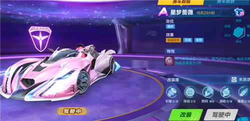 分支怎么改跑得最快 qq飞车手游星梦蔷薇改装推荐