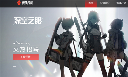 开发公司介绍 深空之眼是哪个公司的