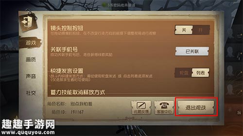 第五人格退出观战操作步骤