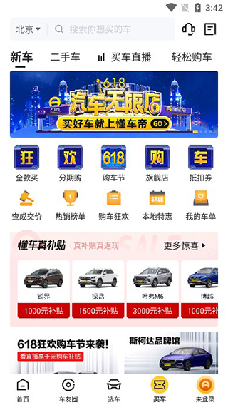 懂车帝汽车