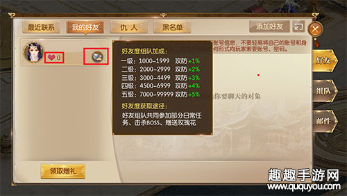 如何提高好友度 征途2手游好友度有什么用