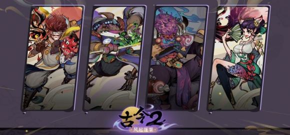 古今2风起蓬莱卡组搭配全解析：三套主流阵容详解与实战建议