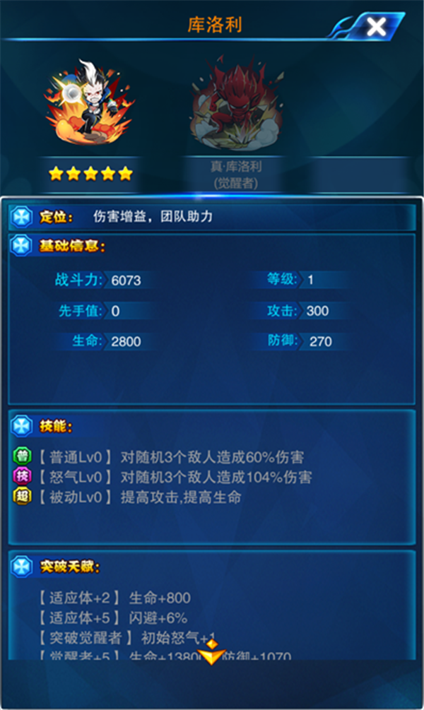 库洛利简介 少年驱魔交团库洛利人物厉不厉害
