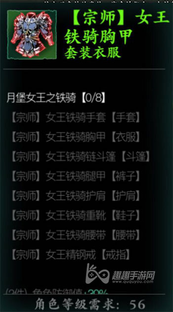 在哪能刷到介绍 影之刃3女王套是什么装备