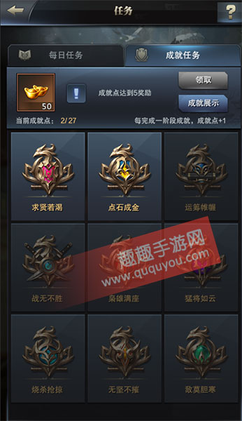 成就系统详细讲解 霸王之业成就是什么怎么获得