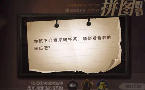 哈利波特魔法觉醒你该不介意来喝杯茶拼图位置攻略