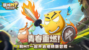 我叫MT口袋守卫战精氪方法  我叫MT口袋守卫战怎么精氪